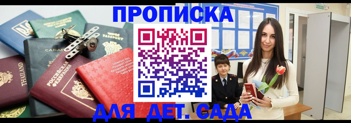 прописка гарантия в Красногорске