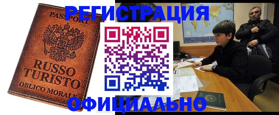 временная регистрация поиск в Красногорске